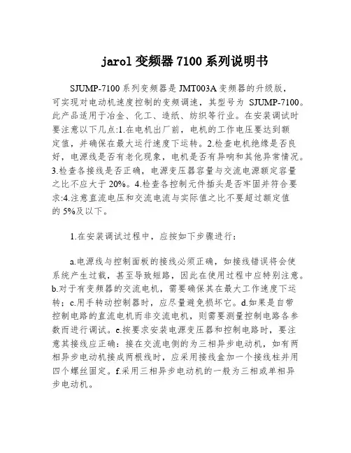 jarol变频器7100系列说明书