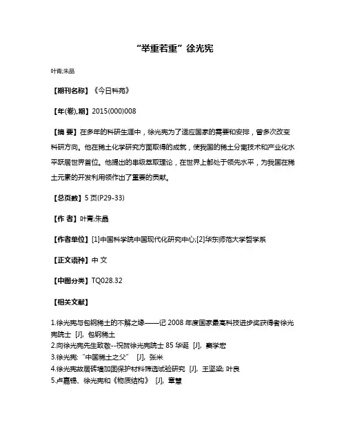 “举重若重”徐光宪