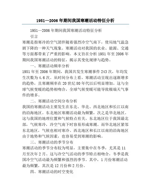 1951—2006年期间我国寒潮活动特征分析