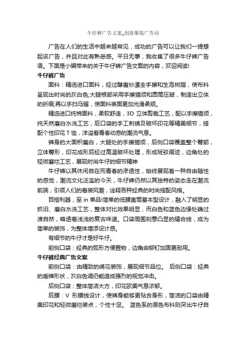 牛仔裤广告文案_创意服装广告词_服装广告词_
