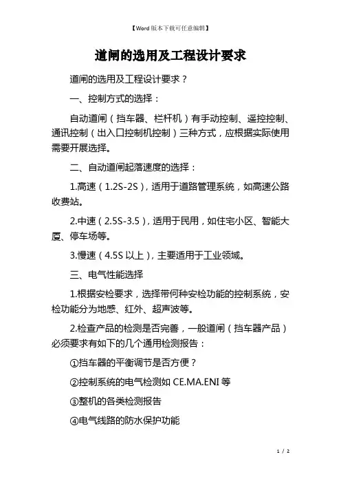 道闸的选用及工程设计要求