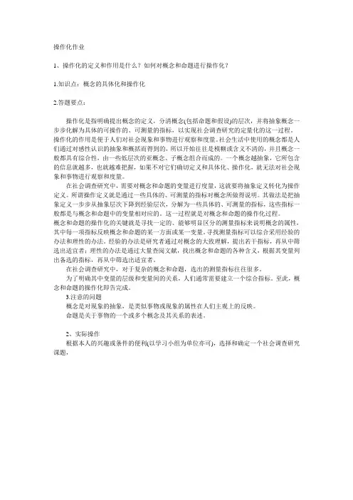 操作化作业