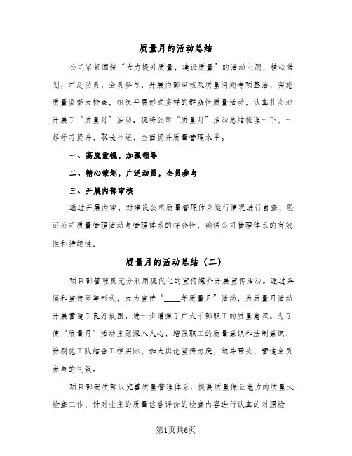 质量月的活动总结(五篇)