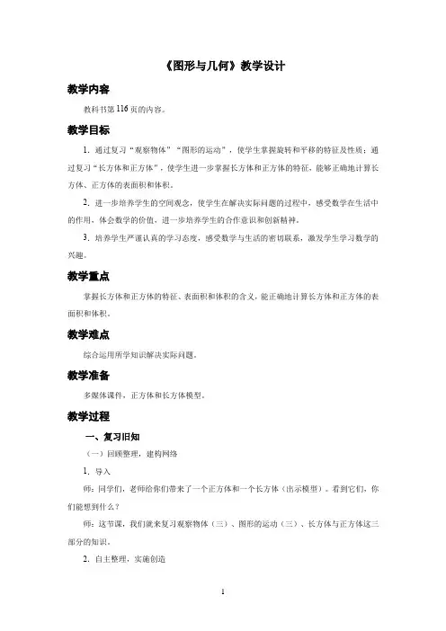 新人教小学五年级数学下册第9单元总复习《图形与几何》示范教学设计方案