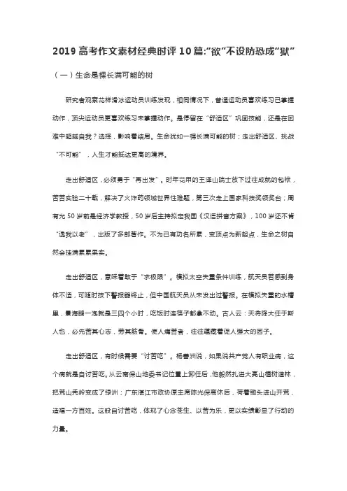 高考作文素材经典时评10篇—— “欲”不设防恐成“狱”