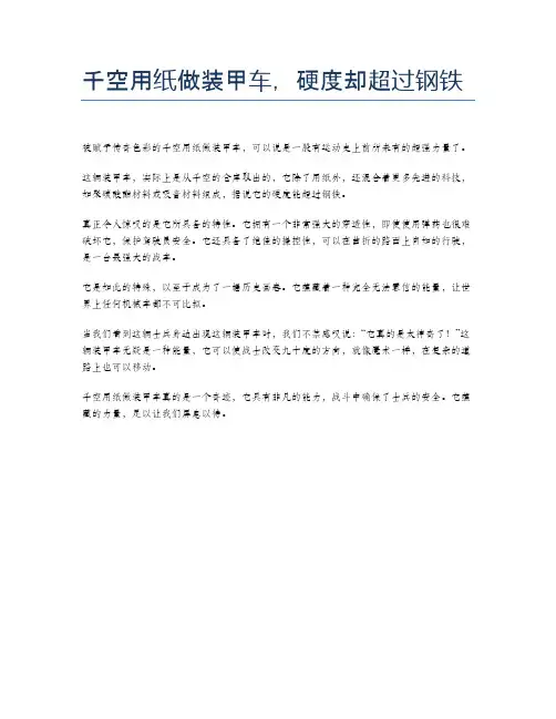 千空用纸做装甲车,硬度却超过钢铁