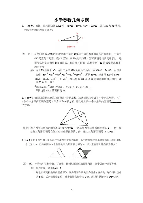 六年级下册奥数试题-几何专题 全国通用(含答案) (1)