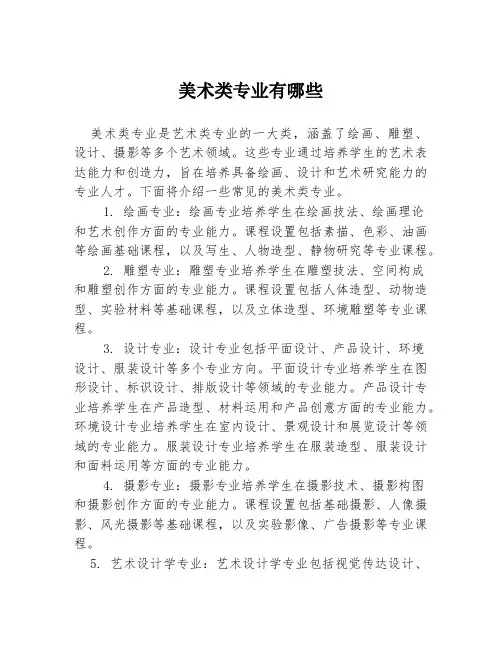 美术类专业有哪些