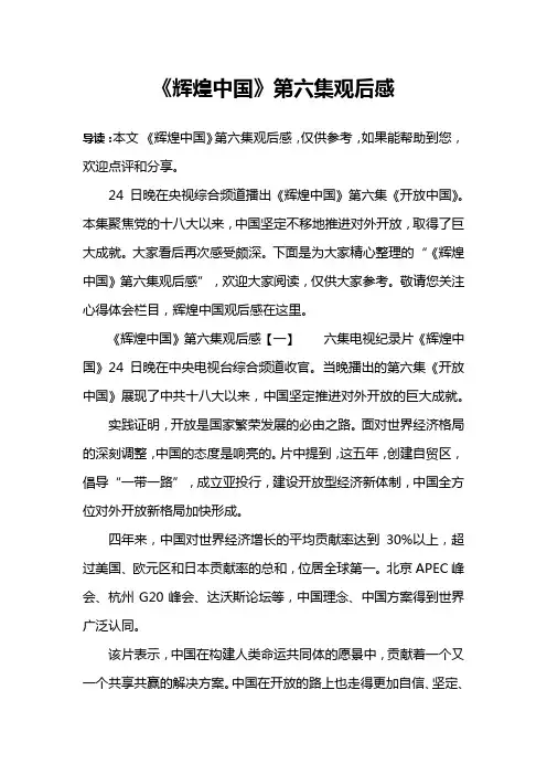 《辉煌中国》第六集观后感