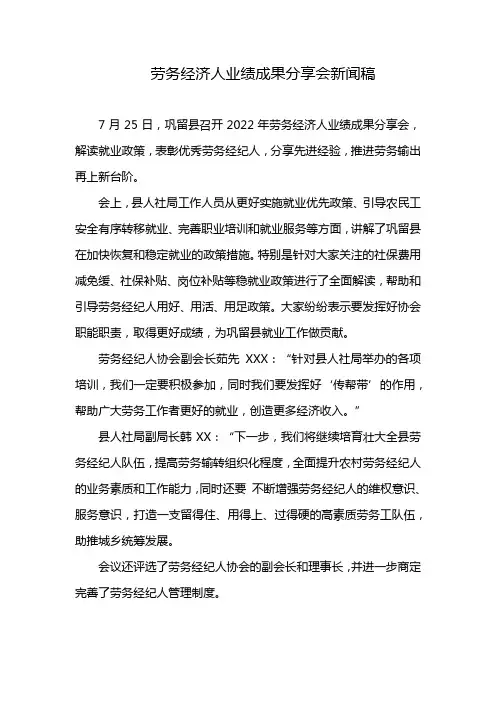 劳务经济人业绩成果分享会新闻稿