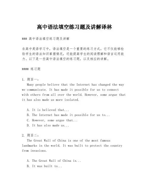 高中语法填空练习题及讲解译林