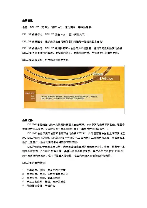 DELUXE品牌吉他