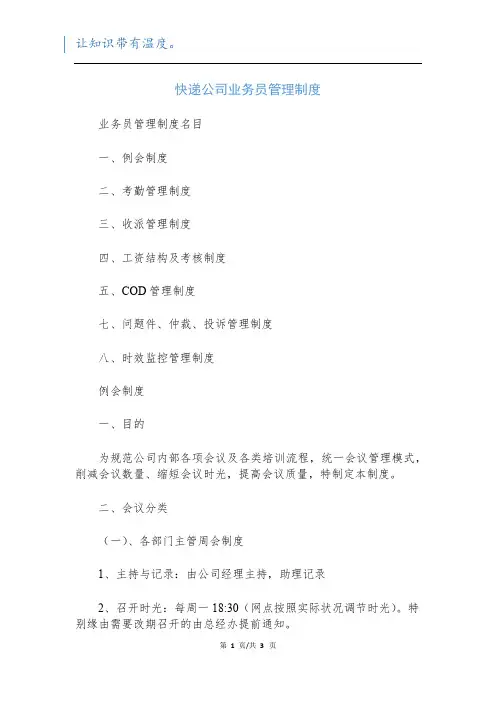 快递公司业务员管理制度_1
