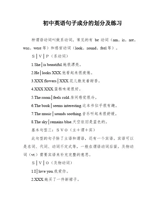 初中英语句子成分的划分及练习