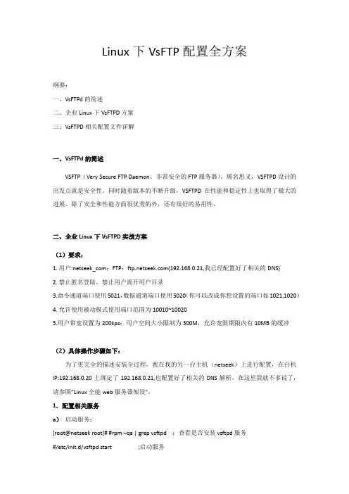 Linux下Vsftp配置全方案