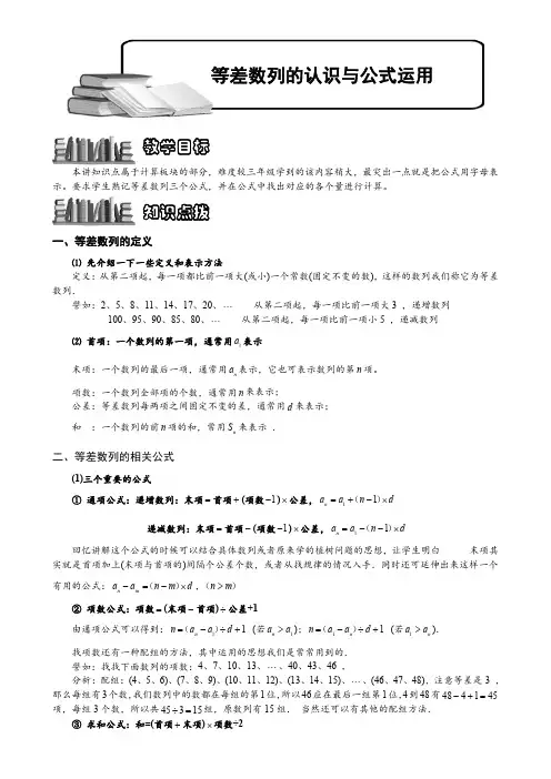 小学奥数：1-2-1-1 等差数列的认识与公式运用.教师版