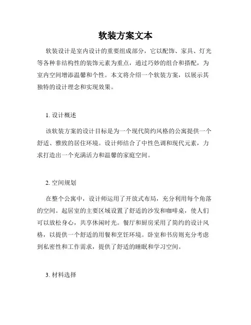 软装方案文本