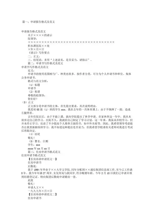 申请报告书格式范文共篇