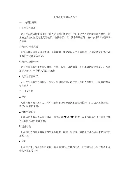儿外科相关知识点总结
