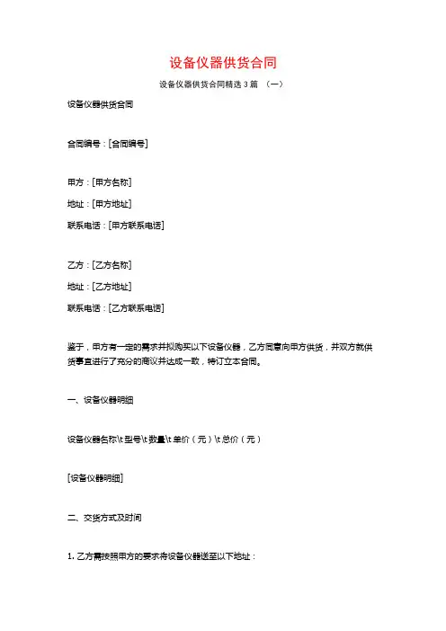 设备仪器供货合同3篇