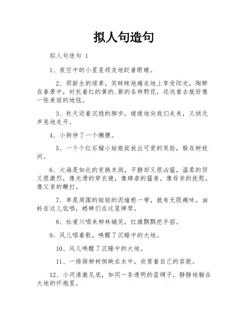 拟人句造句