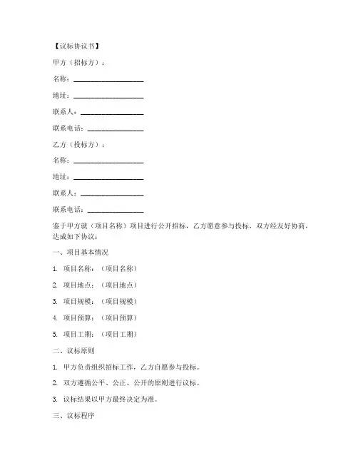 简单议标协议书模板