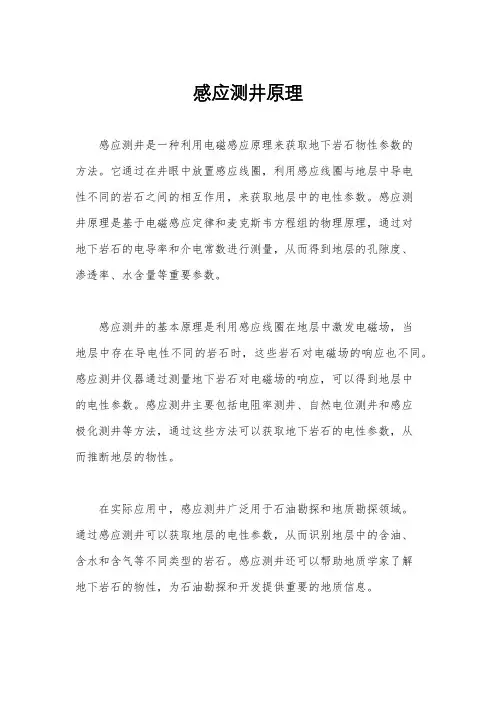 感应测井原理