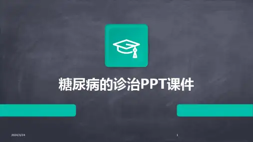 2024年度糖尿病的诊治PPT课件