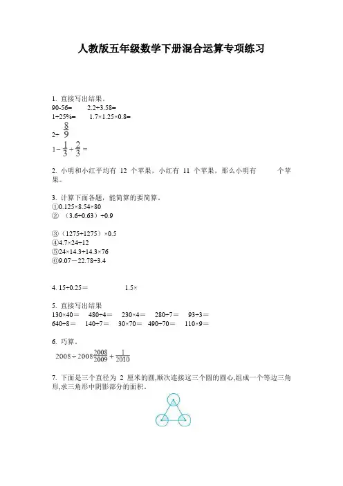人教版五年级数学下册混合运算专项练习