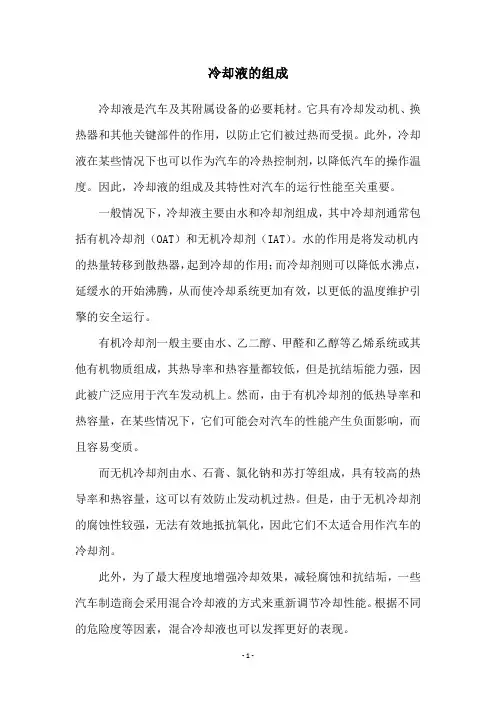 冷却液的组成