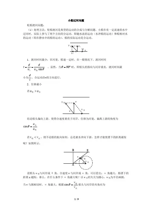 高中物理小船过河问题含答案讲解