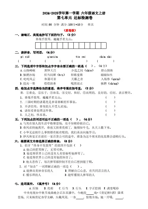 统编版2024-2025学年语文六年级上册第七单元达标检测卷(有答案)