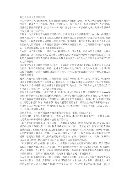 向丰田学习人力资源管理