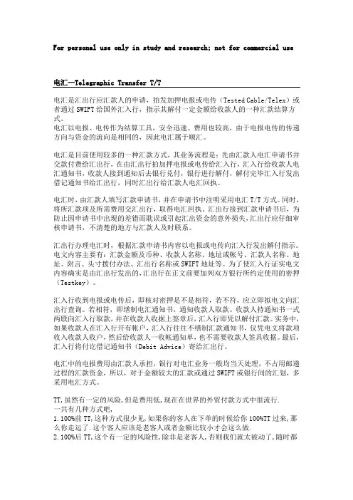 TT付款方式操作流程