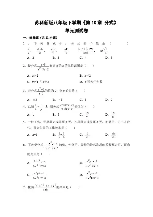 苏科版初中数学八年级下册《第10章 分式》单元测试卷