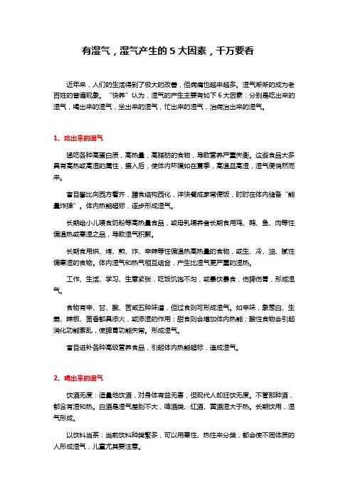湿气产生的5大因素,千万要看