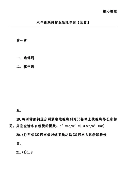 八年级寒假作业物理答案【三篇】