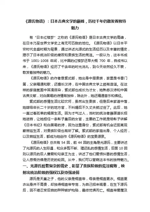 《源氏物语》：日本古典文学的巅峰，历经千年仍散发着独特魅力