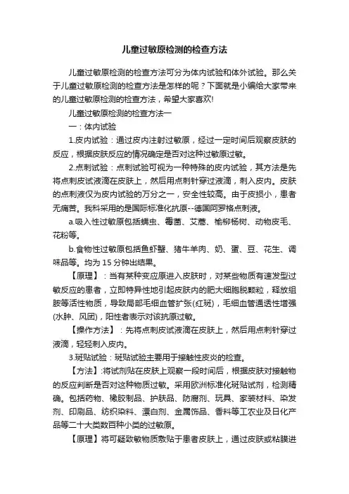 儿童过敏原检测的检查方法