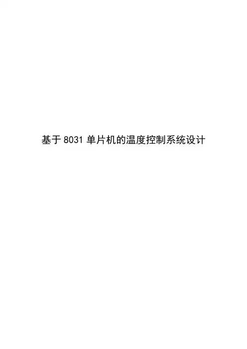 基于51单片机温度测量系统设计