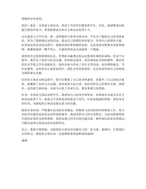 文体活动优秀个人申请书