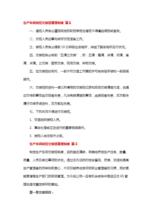 生产车间岗位交接班管理制度