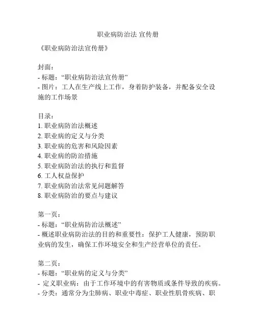 职业病防治法 宣传册