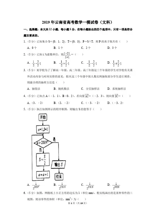 2019年云南省高考数学一模试卷及答案(文科)