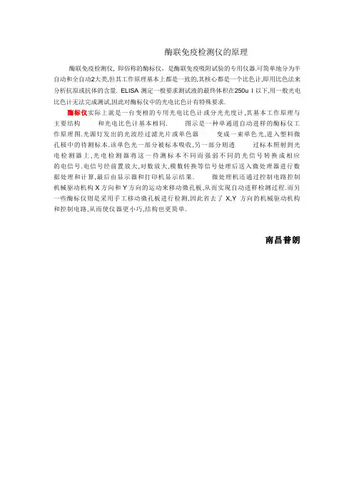 酶联免疫检测仪的原理