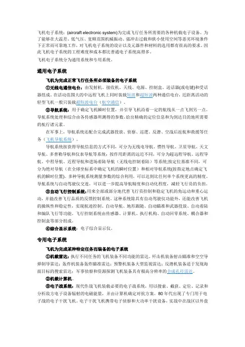 航空电子