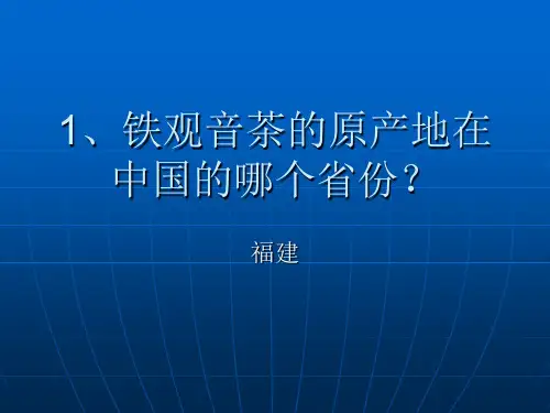 百科知识竞赛课件