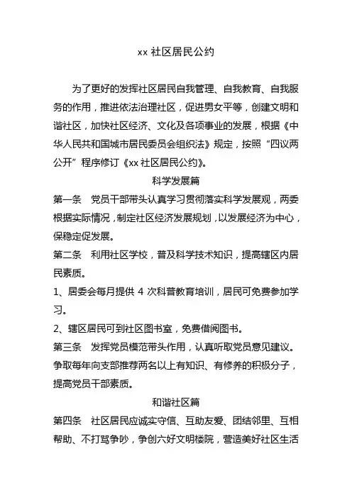 社区居民公约