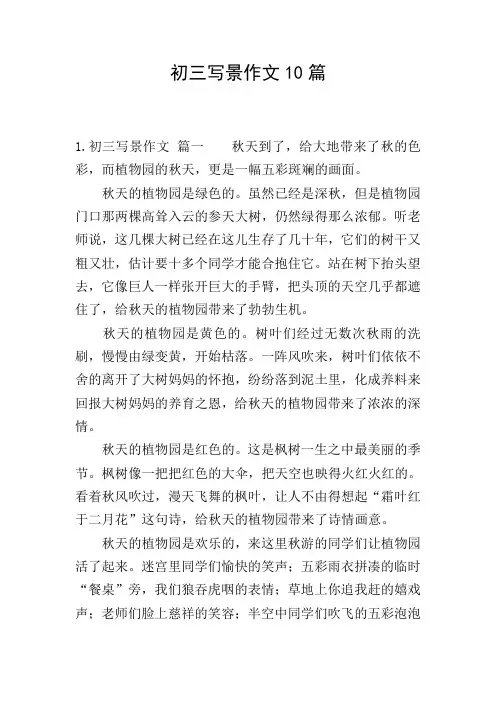 初三写景作文10篇
