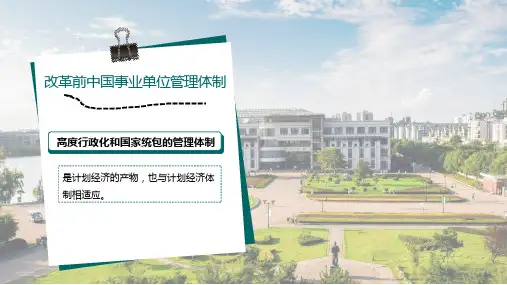 2.7事业单位的改革历程（上）